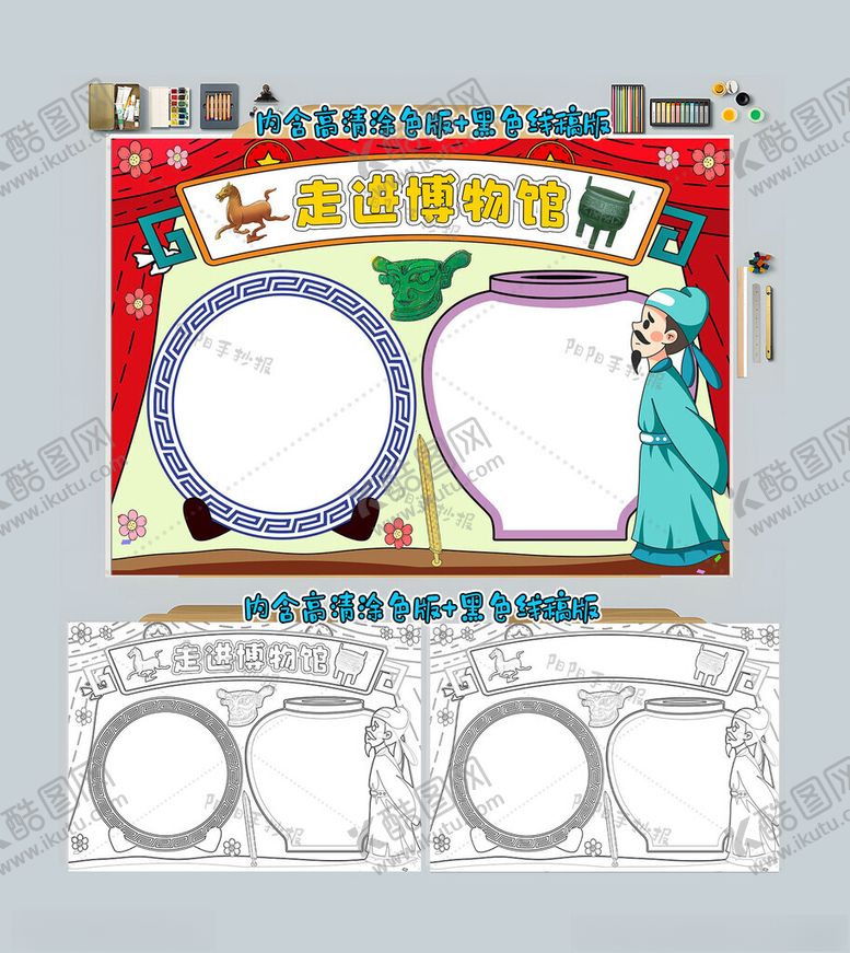 编号：96243912050432374227【酷图网】源文件下载-走进博物馆手抄报