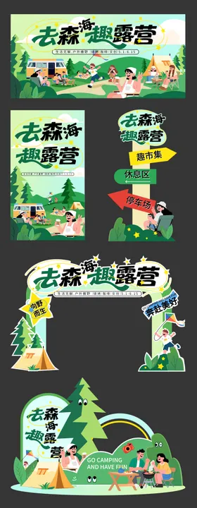 露营市集活动物料