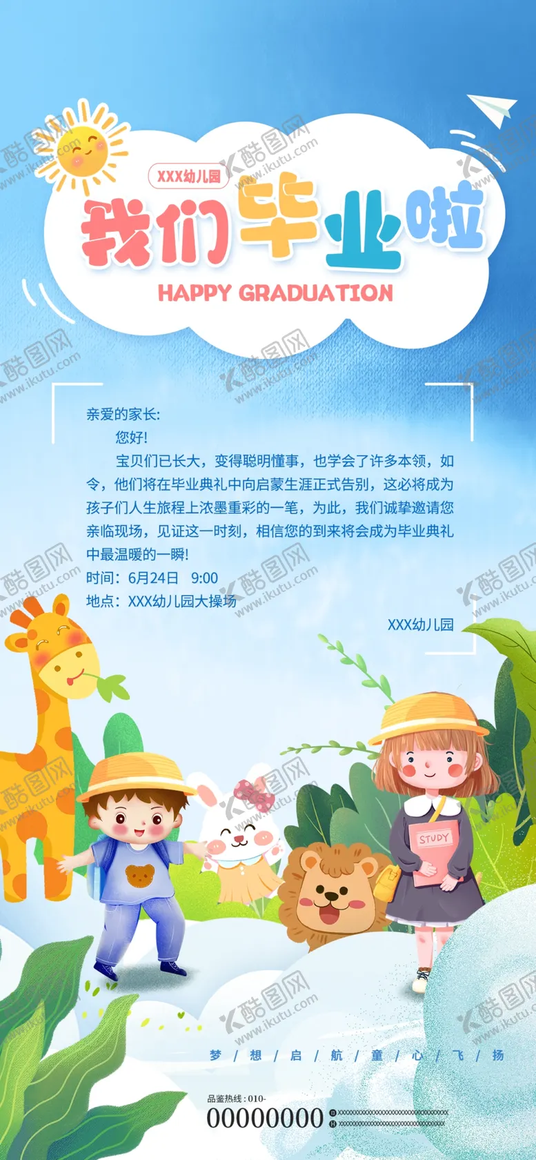 编号：34512609301152483576【酷图网】源文件下载-幼儿园邀请函