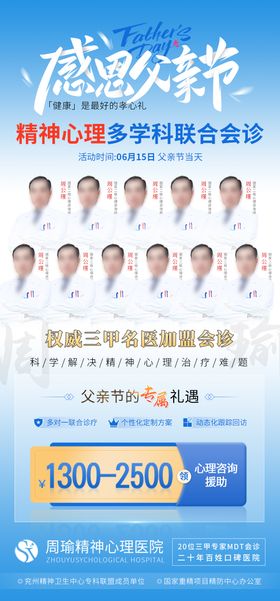 蓝色医疗父亲节专家会诊联合会诊