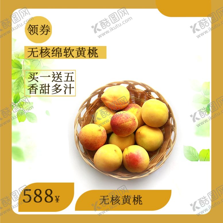 编号：10256709261838087129【酷图网】源文件下载-黄桃