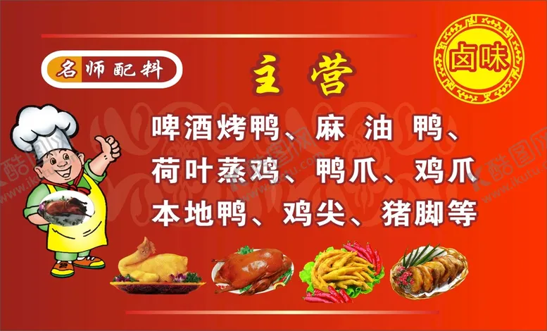 编号：39380802050550341278【酷图网】源文件下载-饭店名片