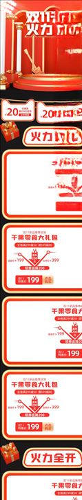 双11详情页