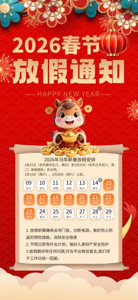 马年春节放假通知