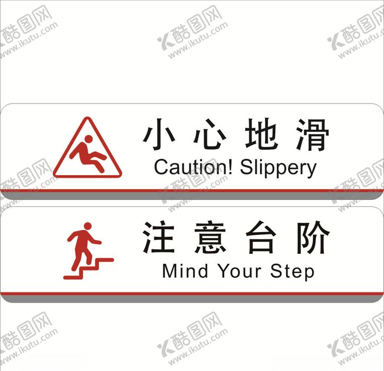 编号：82595707130518429983【酷图网】源文件下载-工行新标准注意台阶小心地滑