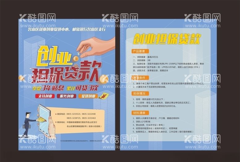 编号：83543603132057018856【酷图网】源文件下载-宣传单海报金融蓝色广告设计平面