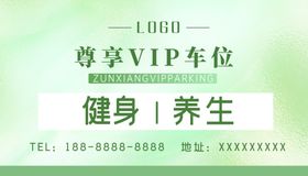 健身养生医美美业VIP