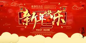 新年快乐