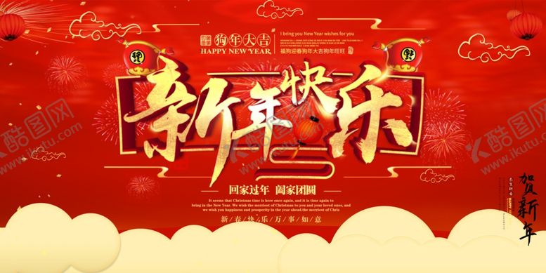 编号：69994205050343162520【酷图网】源文件下载-新年快乐