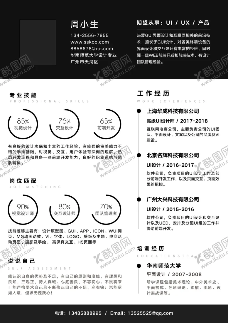 编号：39688809091532508993【酷图网】源文件下载-简历模板求职应聘速职报告