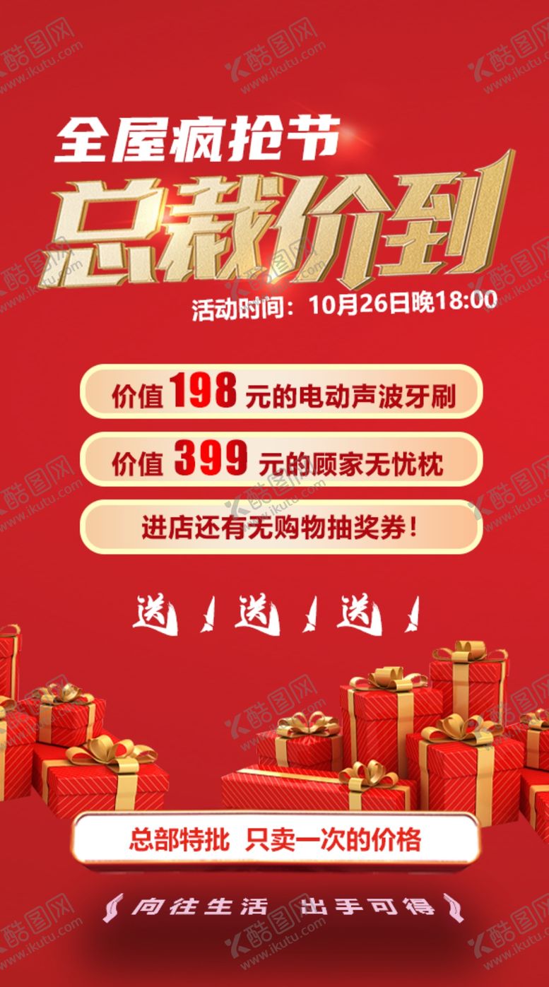 编号：23088204291123094200【酷图网】源文件下载-总裁价到