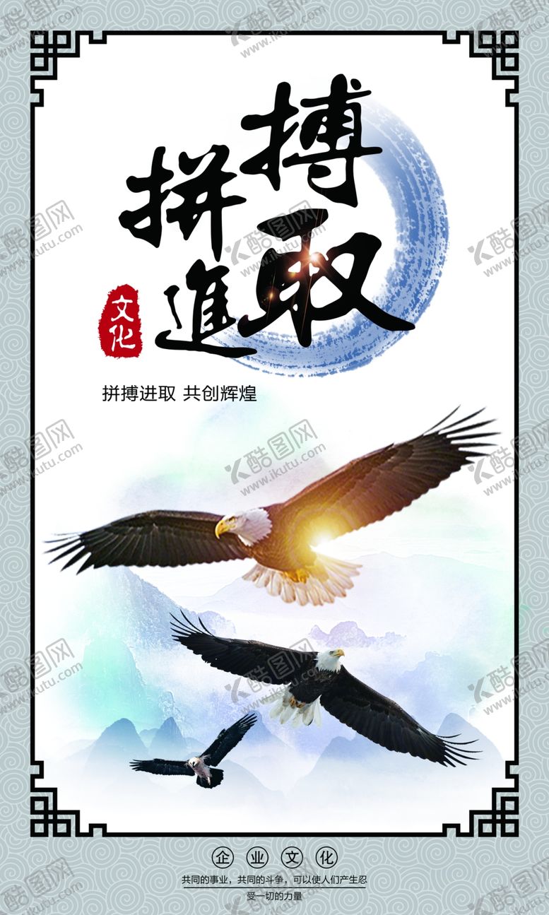 编号：79092509212335372141【酷图网】源文件下载-拼搏进取