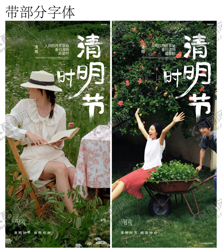 编号：39671604040204328104【酷图网】源文件下载-清明节春天海报