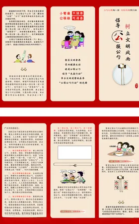 公勺公筷三折页