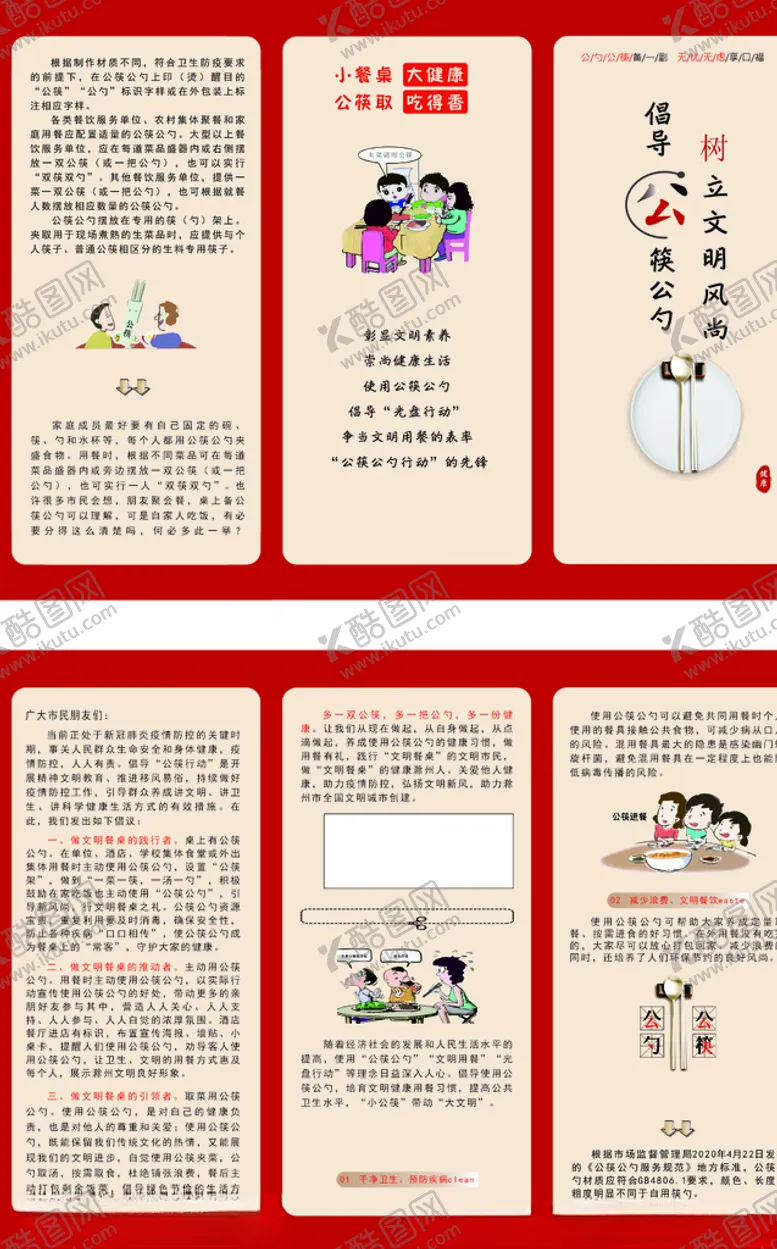 编号：95223609200607101370【酷图网】源文件下载-公勺公筷三折页