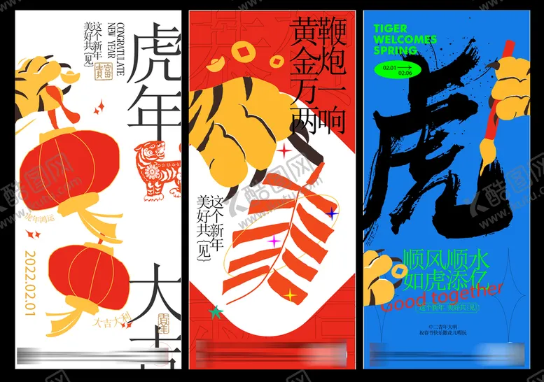 编号：94625710041113510796【酷图网】源文件下载-初一到初七 