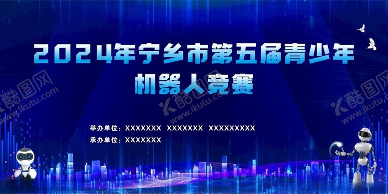 编号：46085402101631305534【酷图网】源文件下载-机器人竞赛