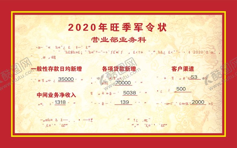 编号：40032510031029237674【酷图网】源文件下载-军令状