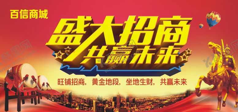 编号：68423009151418264357【酷图网】源文件下载-盛大招商