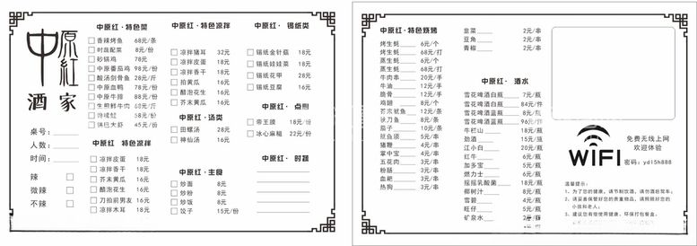 编号：73855612250127194928【酷图网】源文件下载-烧烤菜单黑白菜单