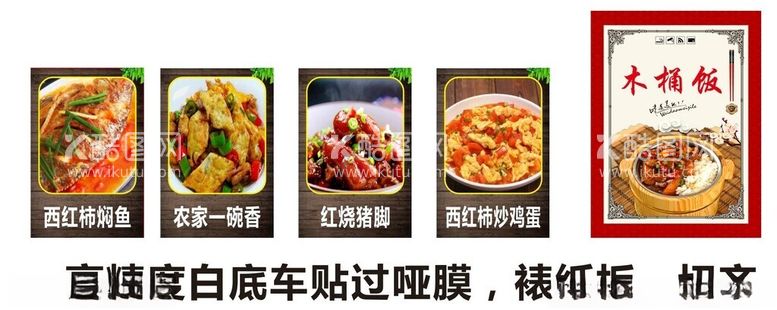 编号：54025811280150352811【酷图网】源文件下载-木桶饭菜品