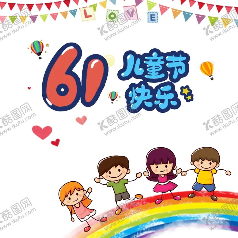 编号：85777306290149326276【酷图网】源文件下载-六一海报