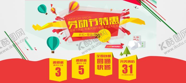 编号：25213807131733461643【酷图网】源文件下载-劳动节