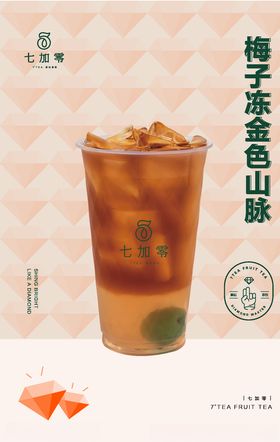 七加零梅子冻金色山脉