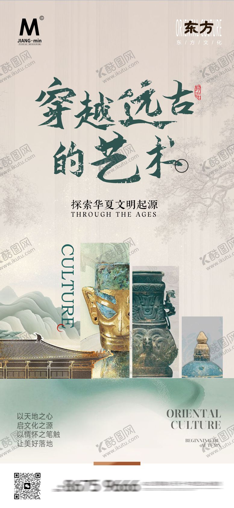 编号：92033903052004218464【酷图网】源文件下载-艺术文化推广海报