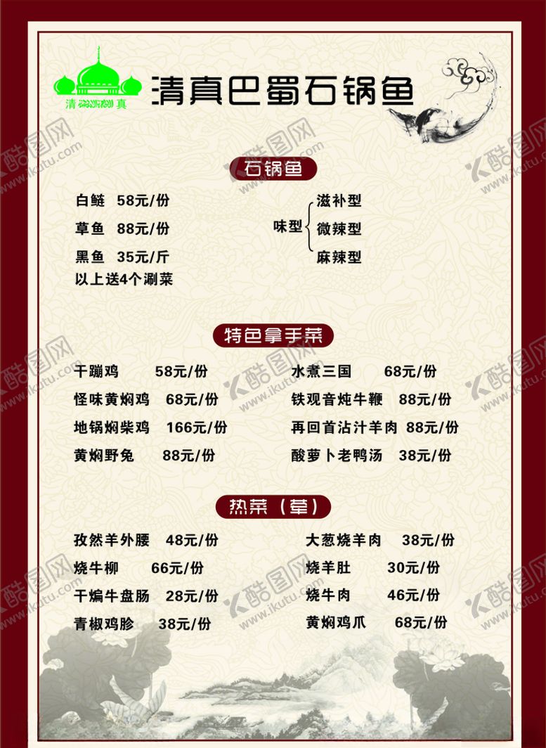 编号：77114809240942494804【酷图网】源文件下载-菜单