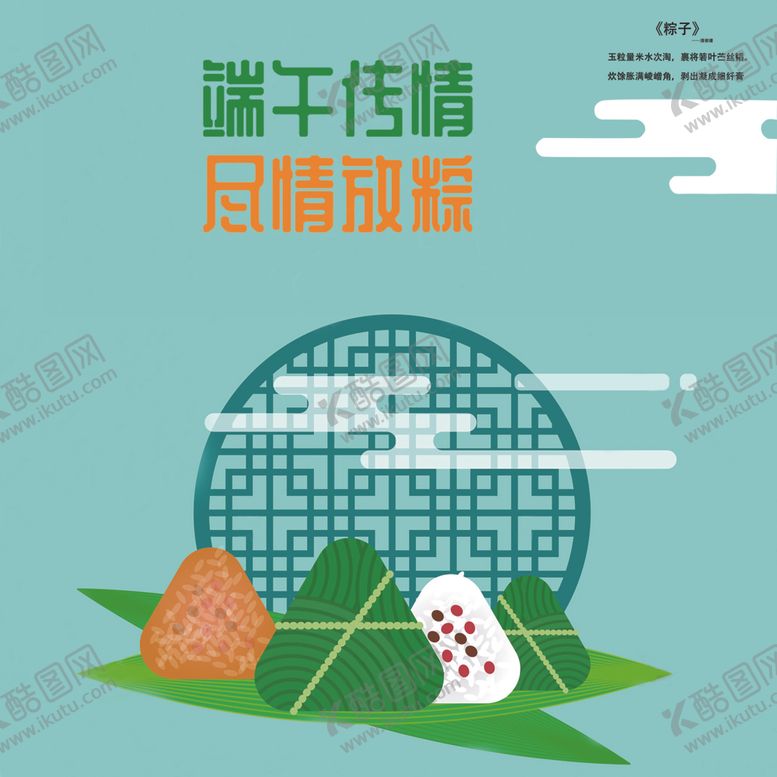 编号：38602909281559092626【酷图网】源文件下载-端午海报