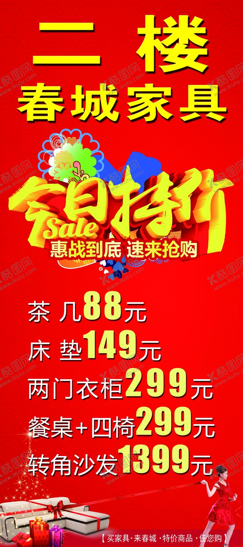 编号：93709206170508167247【酷图网】源文件下载-今日特价