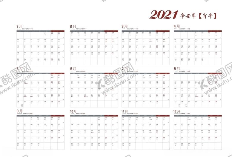 编号：88932910212058083546【酷图网】源文件下载-2021牛年日历台历
