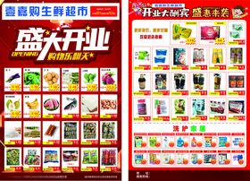 生鲜超市宣传单海报盛大开业