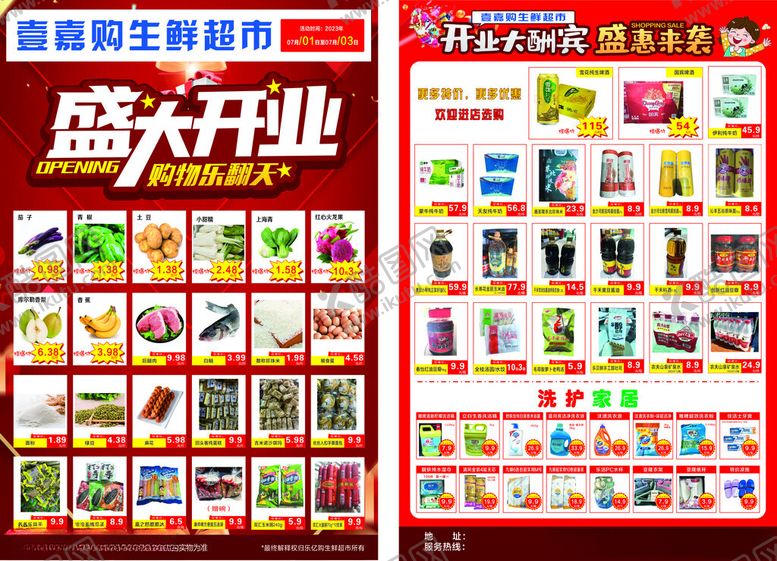 编号：56492805091805427653【酷图网】源文件下载-生鲜超市宣传单海报盛大开业