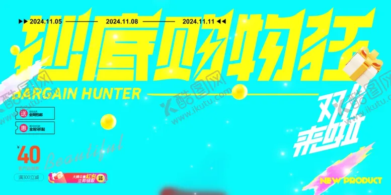 编号：40120312151033503199【酷图网】源文件下载-双11设计