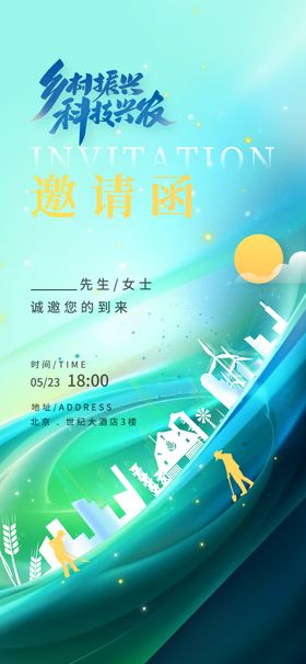邀请函