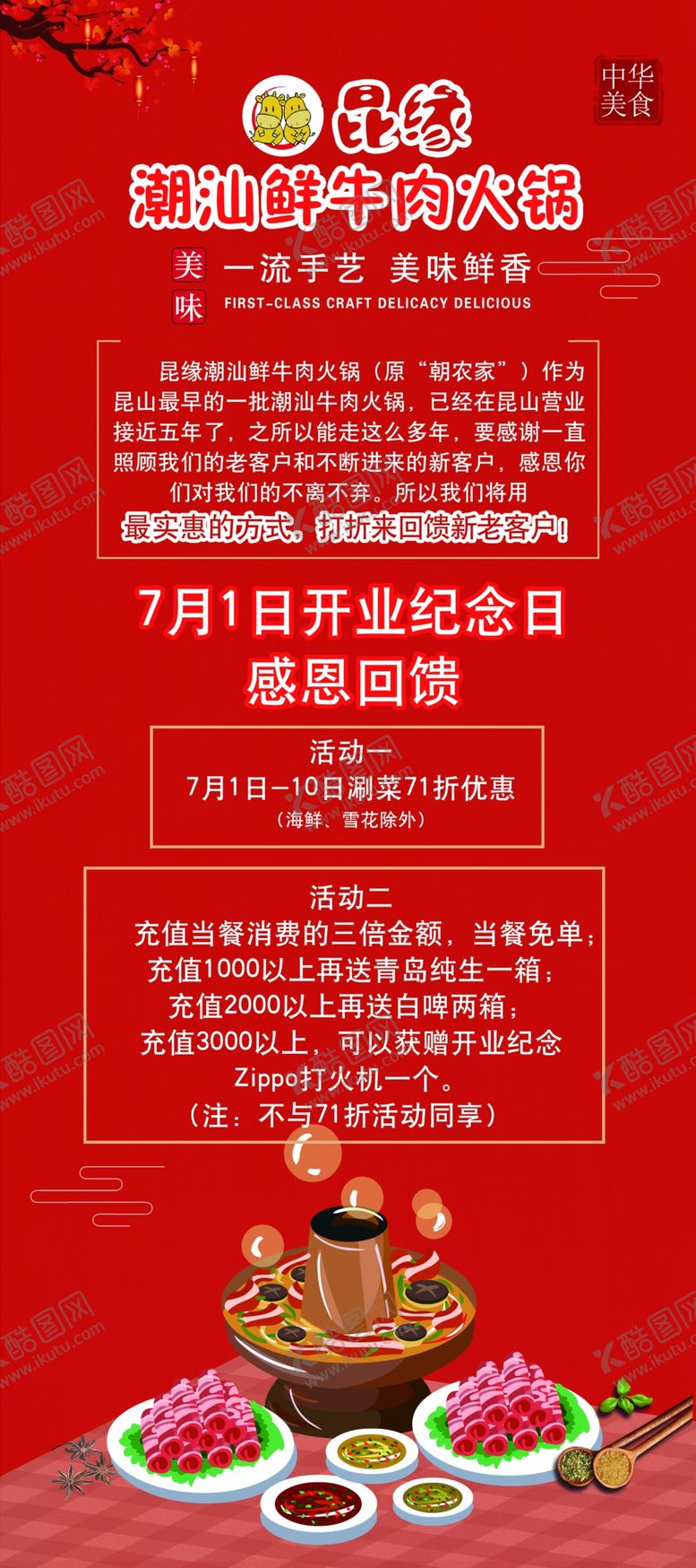 编号：76073007020037386837【酷图网】源文件下载-展架易拉宝牛肉火锅开业