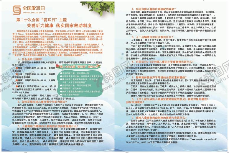 编号：89538311031536056971【酷图网】源文件下载-爱耳日宣传彩页