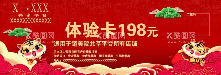 编号：45169809140520533269【酷图网】源文件下载-美容院新年体验卡