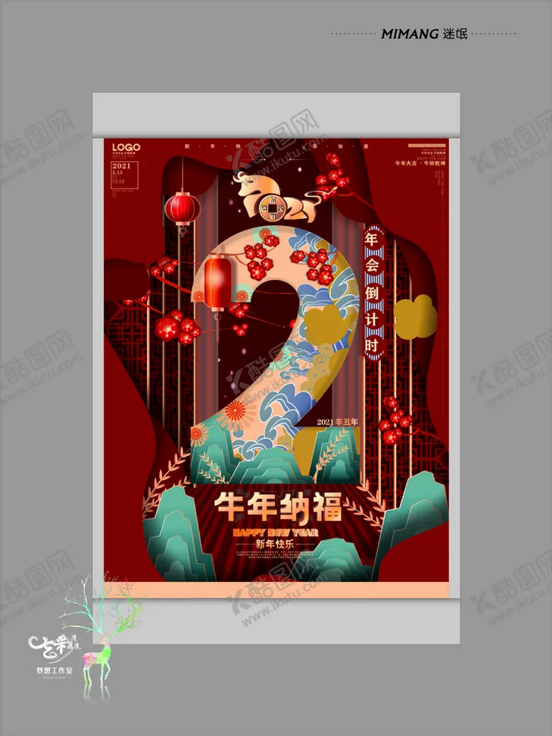 编号：89816901281229171566【酷图网】源文件下载-国潮海报