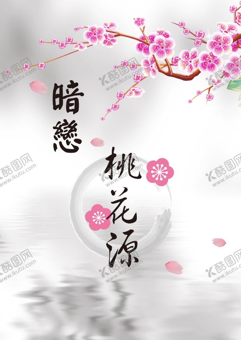 编号：88769710120827001351【酷图网】源文件下载-桃花