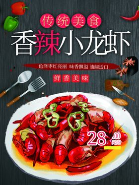 香辣小龙虾麻蒜展架招贴