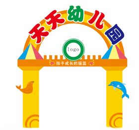 幼儿园门头