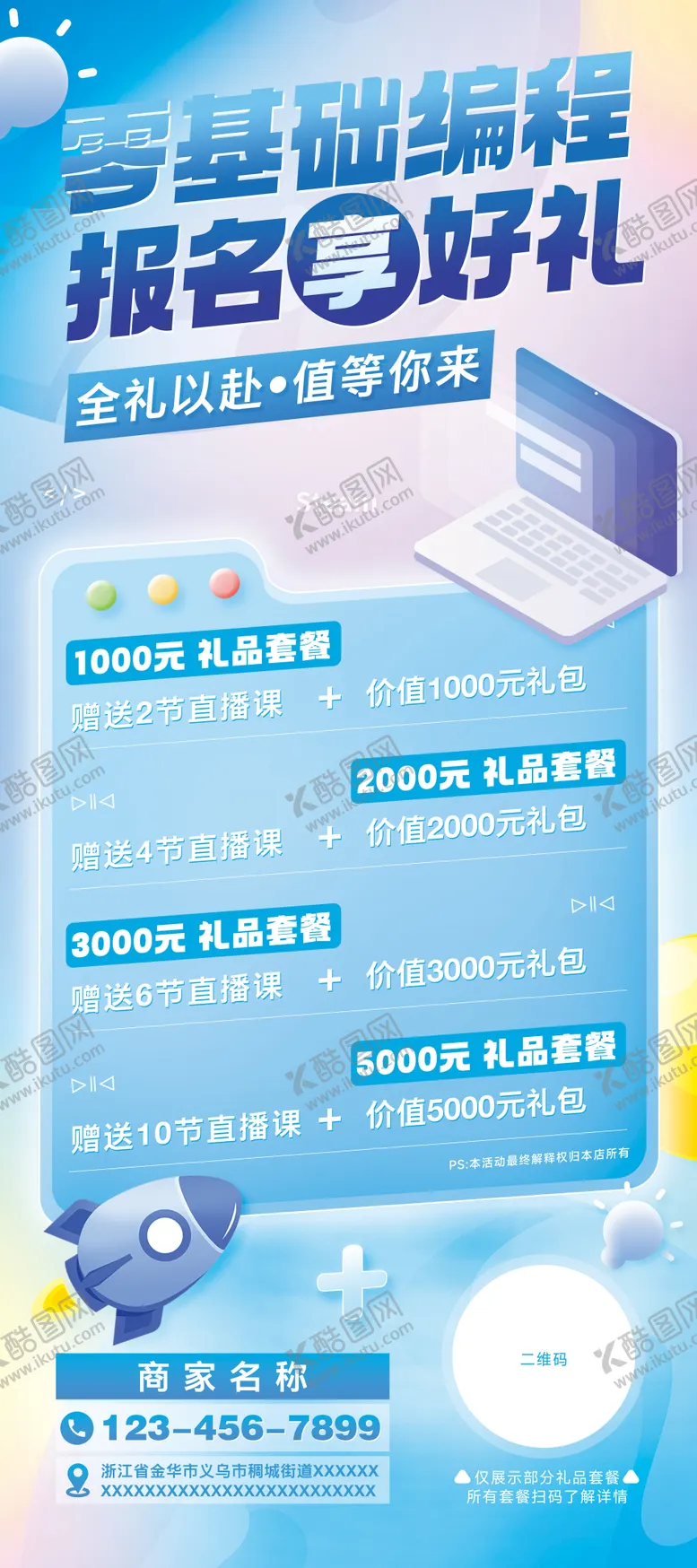 编号：93208111211018309048【酷图网】源文件下载-计算机编程培训海报