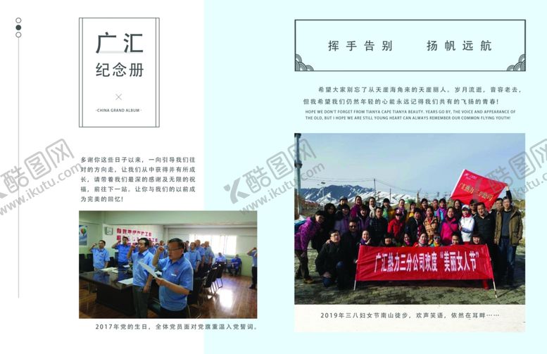 编号：94818509240446276081【酷图网】源文件下载-企业退休人员纪念画册