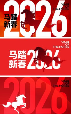 马踏新春插画活动桁架