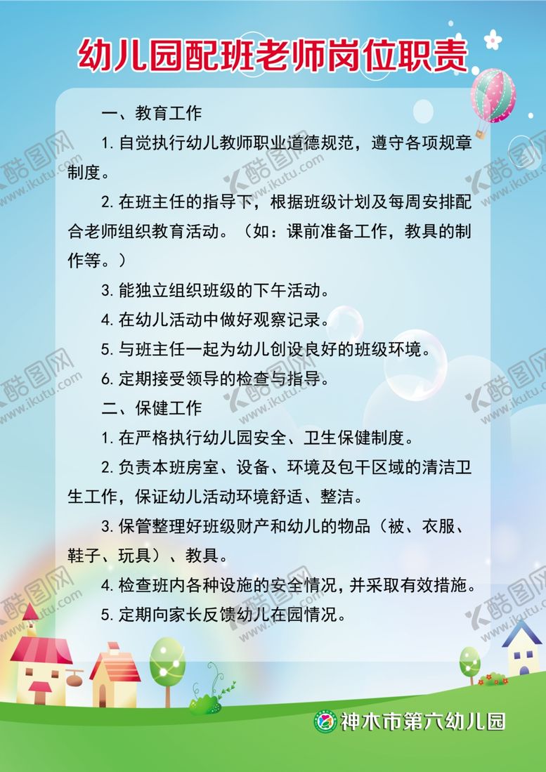 编号：51061609092243407313【酷图网】源文件下载-幼儿园制度