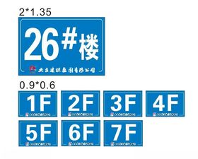 楼层牌数字牌蓝色建筑楼层