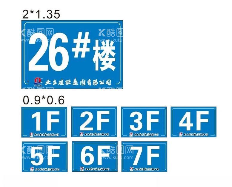 编号：81995612102220002137【酷图网】源文件下载-楼层牌数字牌蓝色建筑楼层